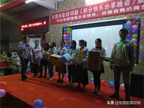 東莞宏昇印刷有限公司《積分快樂分享晚會》第13期