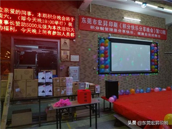 東莞宏昇印刷有限公司《積分快樂分享晚會》第13期