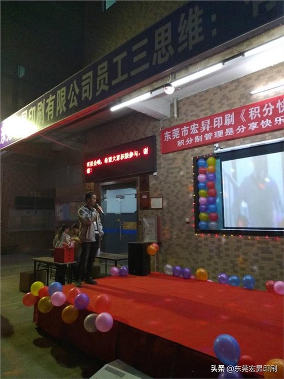 東莞宏昇印刷有限公司《積分快樂分享晚會》第13期